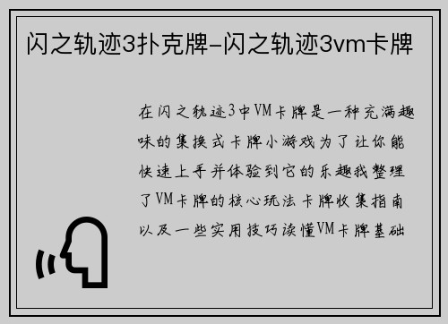 闪之轨迹3扑克牌-闪之轨迹3vm卡牌