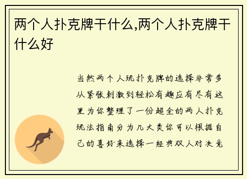两个人扑克牌干什么,两个人扑克牌干什么好